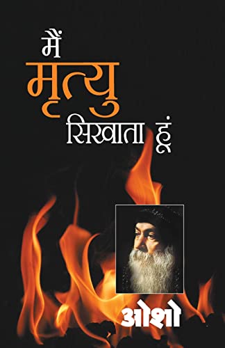 मैं मृत्यु सिखाता हूँ - main mrityu sikhata hun [hindi]
