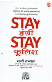 Stay hungry stay foolish [mrathi edition]