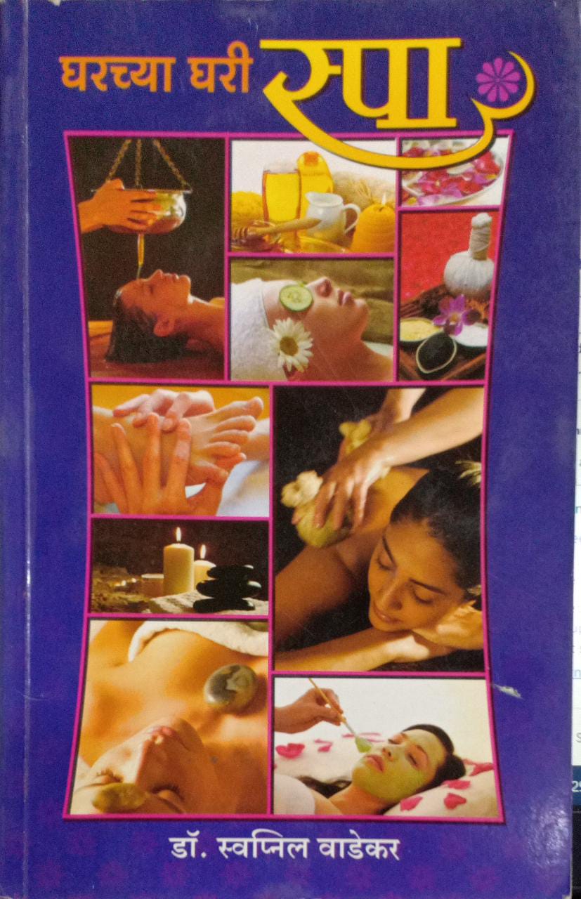Spa at home [MARATHI EDITION]