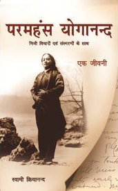 Parmhans yoganand a biography [hindi edition]