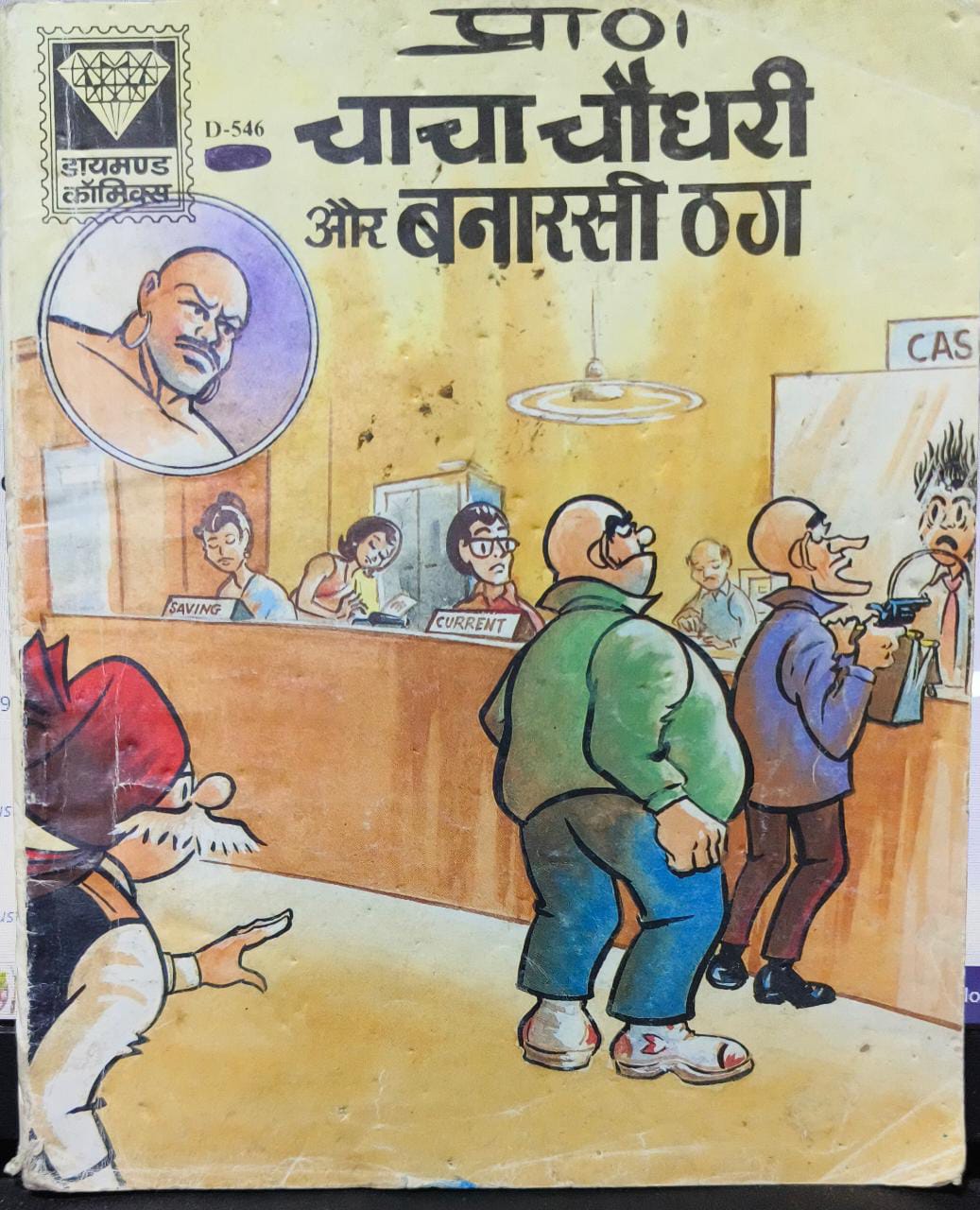 chacha chaudhary or banarasi thag [GRAPHIC NOVEL] [RARE BOOKS]