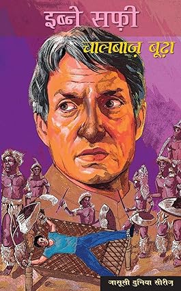 Chaalbaaz boodha [चालबाज़ बूढ़ा] [hindi edition]