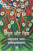 Amrit aur vish [hindi]