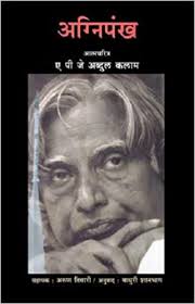 Agnipankh - Marathi