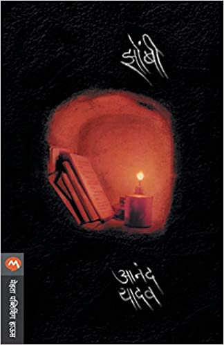 Zombi [MARATHI]
