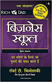 Business school [hindi edition]
