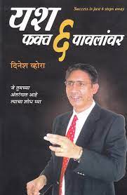 Yash Fakt 6 Pavlanvar [MARATHI EDITION]