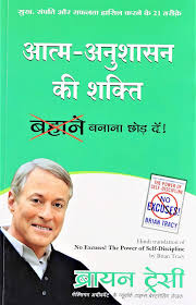 Aatma Anushasan Ki Shakti [Hindi edition]
