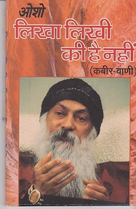 Likha Likhi Ki Hain Nahin [Hindi]