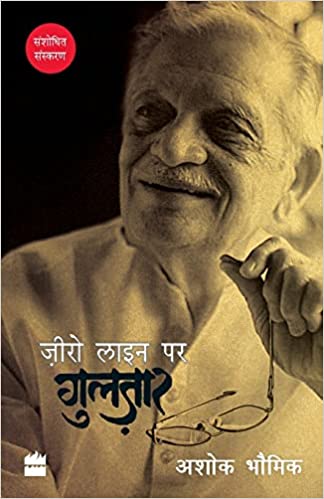 Zero Line Par Gulzar [HINDI]