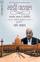 Mazi matchal metcof house te rajbhavan [marathi]