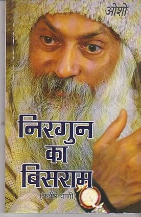 Nirgun Ka Bisram(Kabir Vani) Hindi