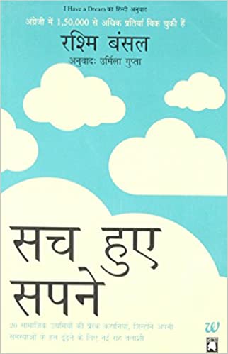I Have a Dream [HINDI]