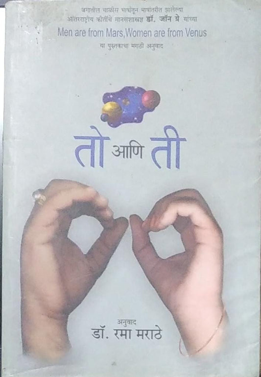 TO ANI TEE (Marathi)