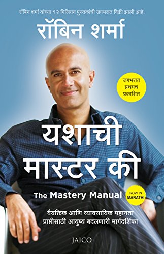 The Mastery Manual [Marathi Edition]