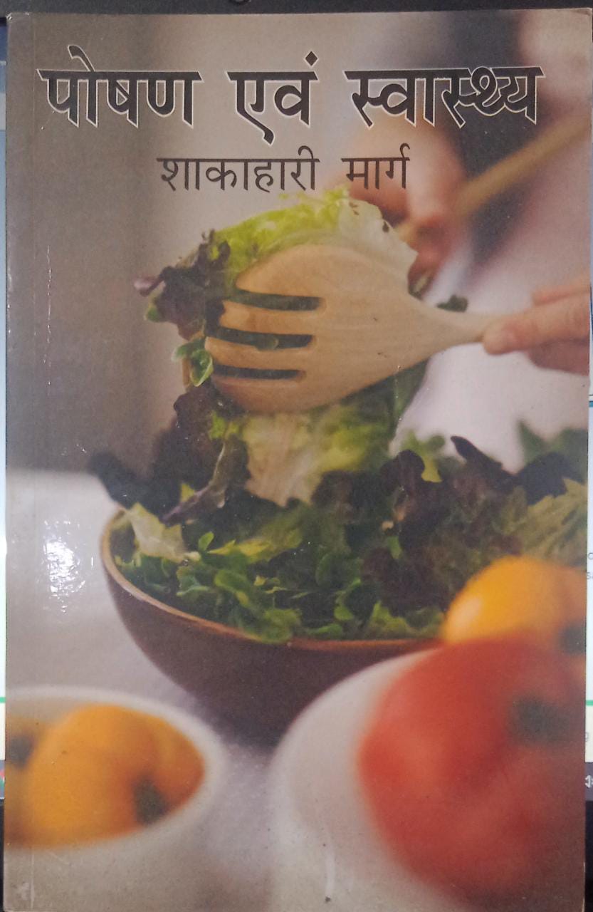 Poshan and Swarsth [MARATHI EDITION] [RARE BOOKS]