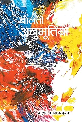 Bolti Anubhootiyan [Hardcover] [Hindi]