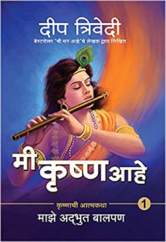 Mi Krushna Aahe [MARATHI]