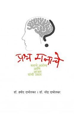 Prashn Manache [Marathi Edition]