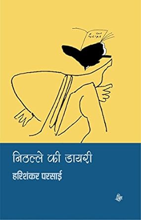 Nithalle Ki Diary [Hindi edition]
