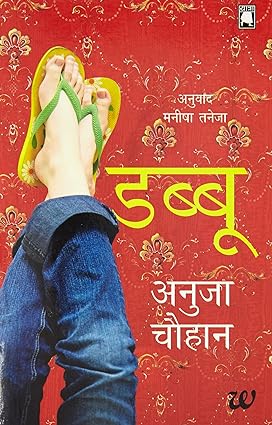 डब्बू