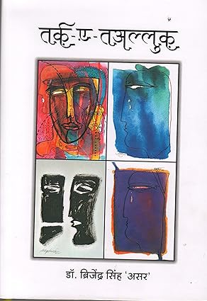 Tark-E-Talluk [Hardcover]