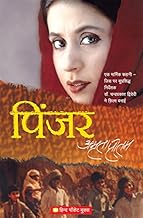 Pinjar  [hindi]