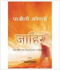 Zahir (Hindi)