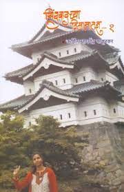 Sindabadchya Vimanatun [Marathi edition]