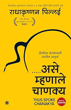Thus Spoke Chanakya (Marathi)