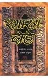 Rangarang Dohe