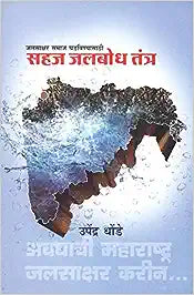 Sahaj Jalbodha Tantra [MARATHI EDITION]