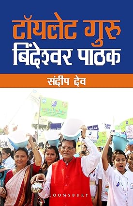 Toilet Guru (Hindi)