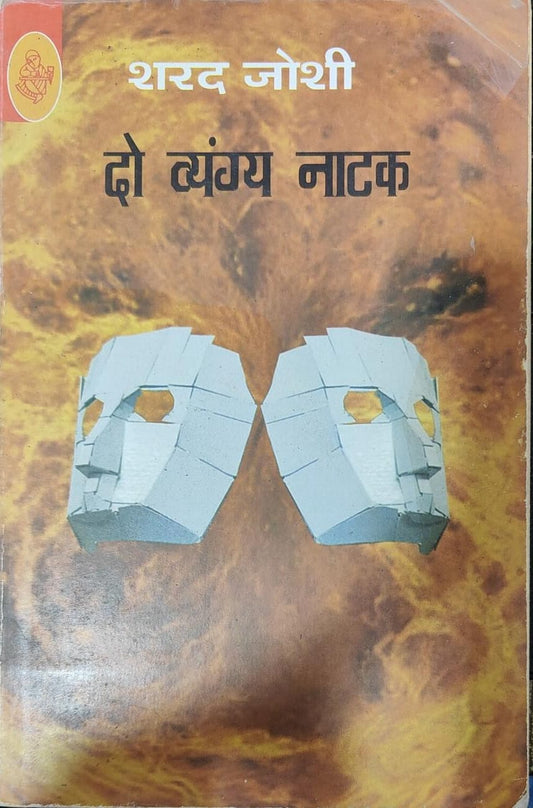 Do Vyangya Natak [HINDI]