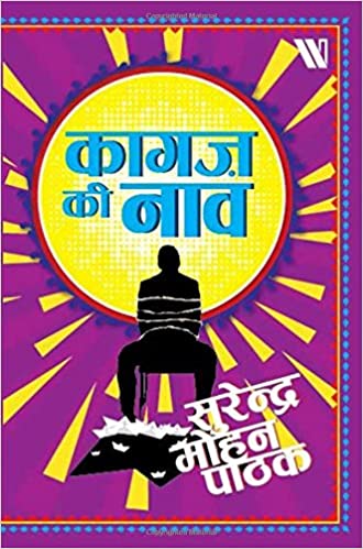 Kaagaz ki Naav [HINDI EDITION]