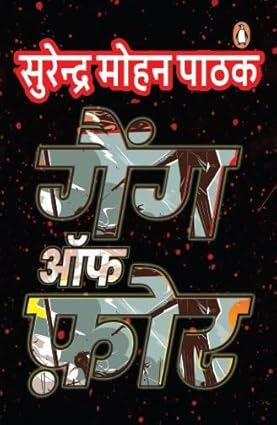 Gang of Four [Hindi]