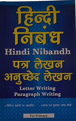 Hindi Nibandh for Primary Students [HINDI]