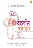 Weightloss tamasha [marathi edition]
