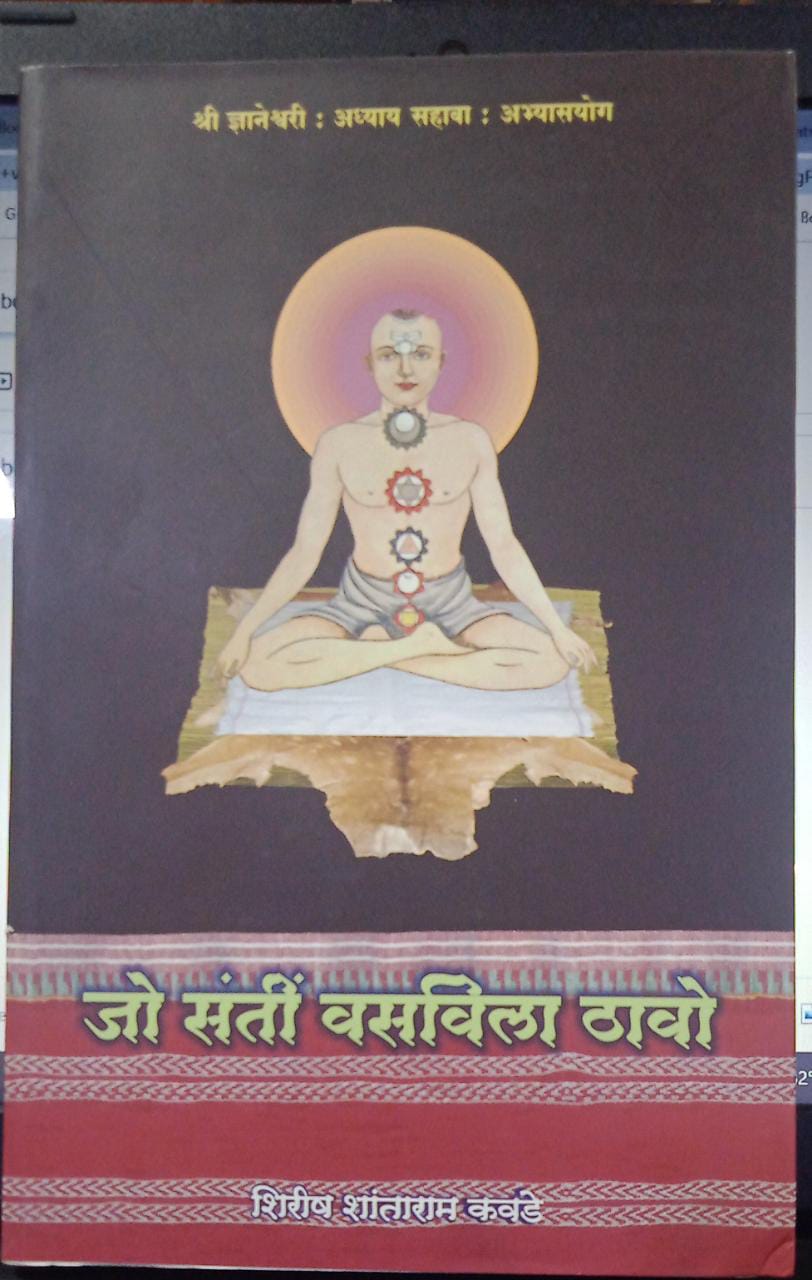 jo santi vasvila thawe [MARATHI EDITION]