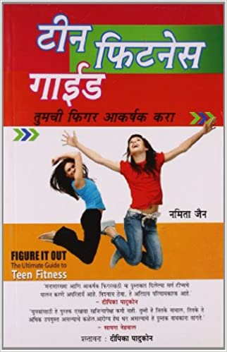 Teen Fitness Guide [MARATHI]