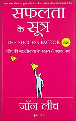 The Success Factor (Hindi Edition )