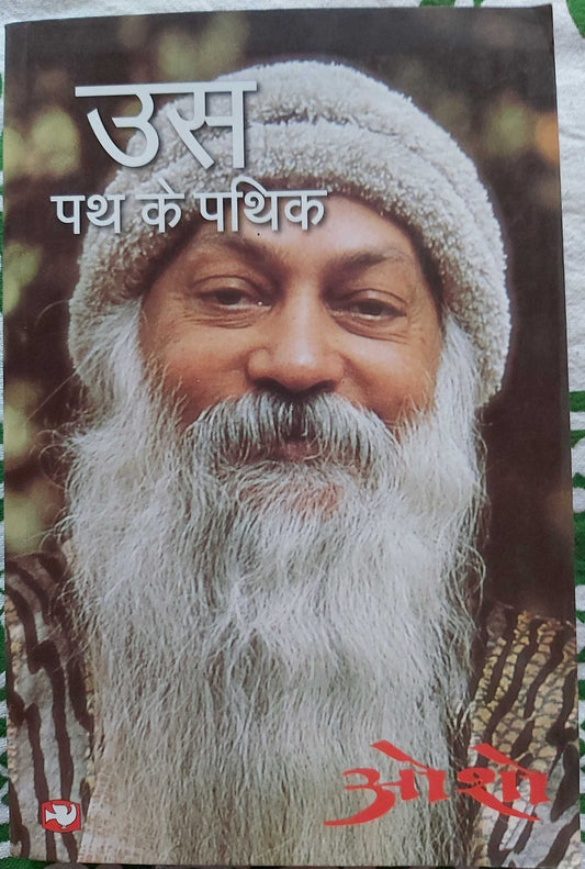 Us Path Ke Pathik (HINDI)