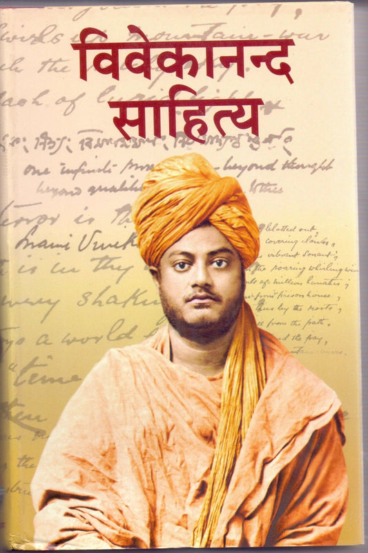 Vivekananda Sahitya (HINDI) {HARDCOVER}