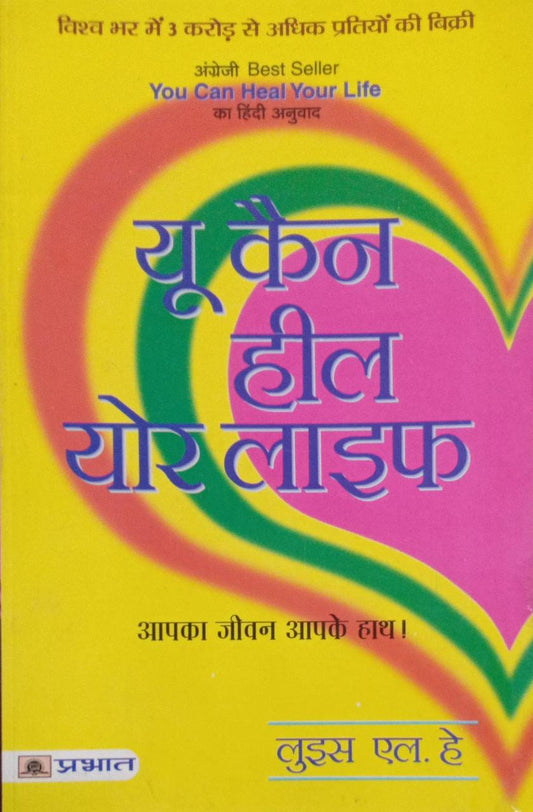 You can heal your life [Hindi Edition]