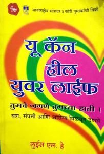 You can heal your life [marathi]