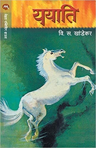 Yayati -Marathi