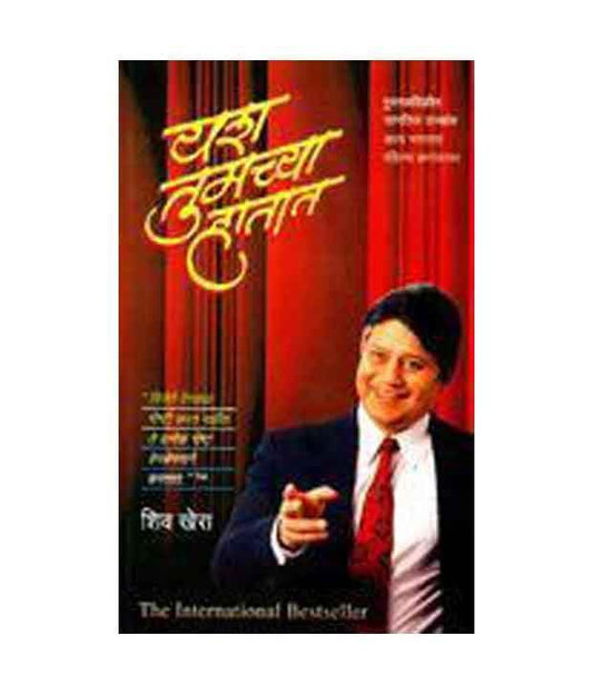 You Can Win [MARATHI]