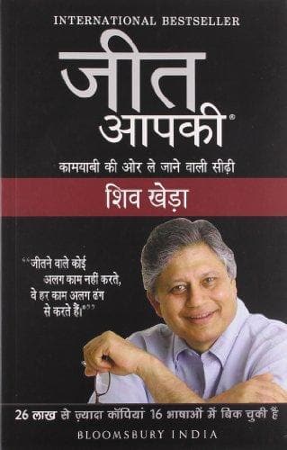 You Can Win (Hindi) Jeet Aapki [HINDI EDITION]