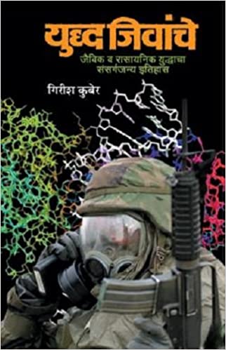 Yuddha Jivanche [Marathi Edition ]