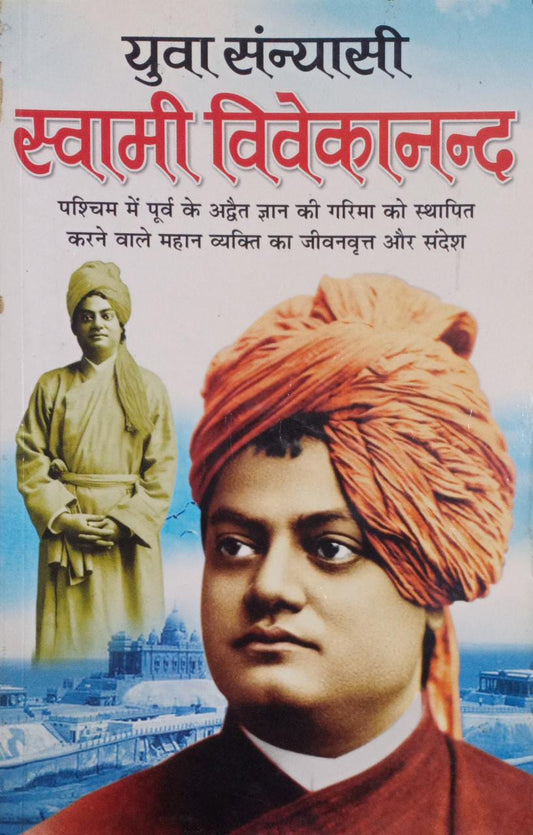 Yuva Sanyasi Swami Vivekanand [HINDI EDITION]
